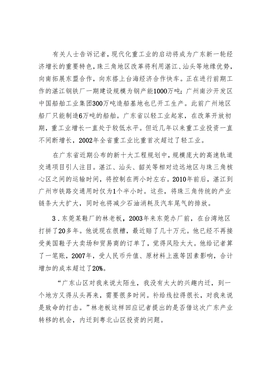 浙江国家公务员申论考试真题及答案.docx_第3页