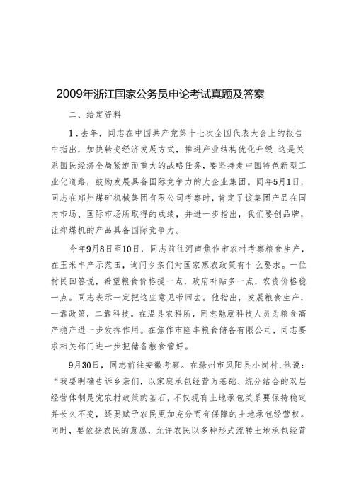 浙江国家公务员申论考试真题及答案.docx