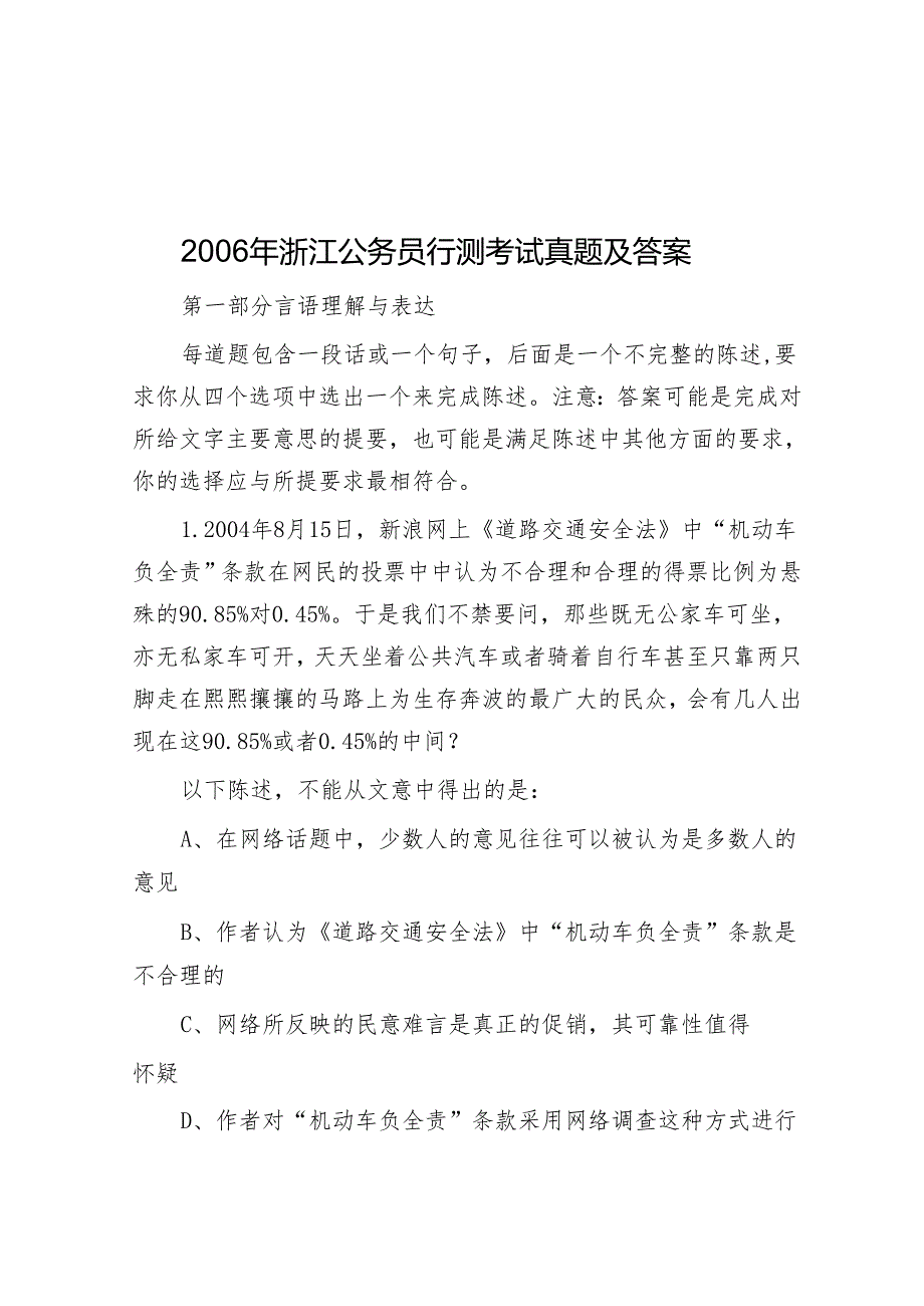 浙江公务员行测考试真题及答案.docx_第1页