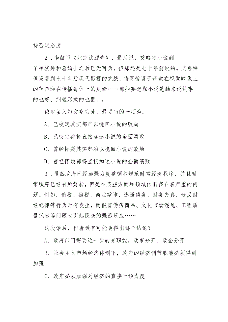 浙江公务员行测考试真题及答案.docx_第2页