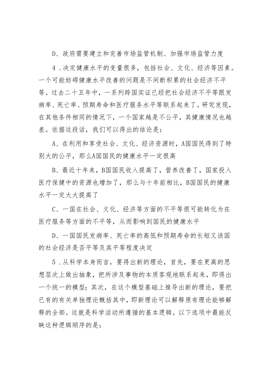 浙江公务员行测考试真题及答案.docx_第3页