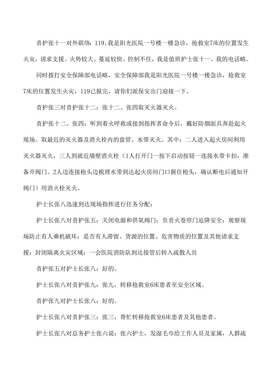 医院急诊科室火灾应急预案演练脚本.docx_第3页