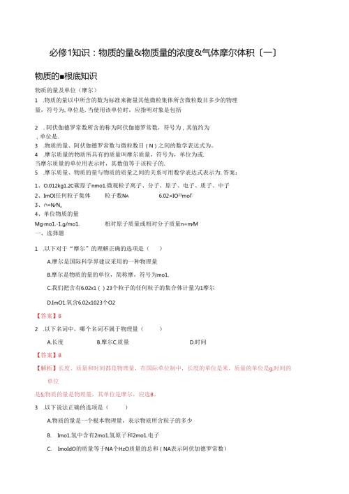 物质的量(知识点+测试题带答案).docx