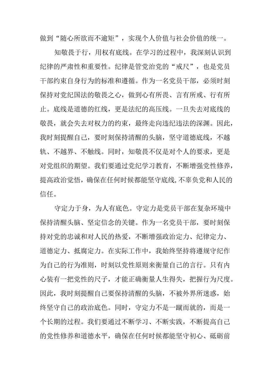 关于2024年党纪学习教育活动心得体会发言稿(29篇).docx_第3页
