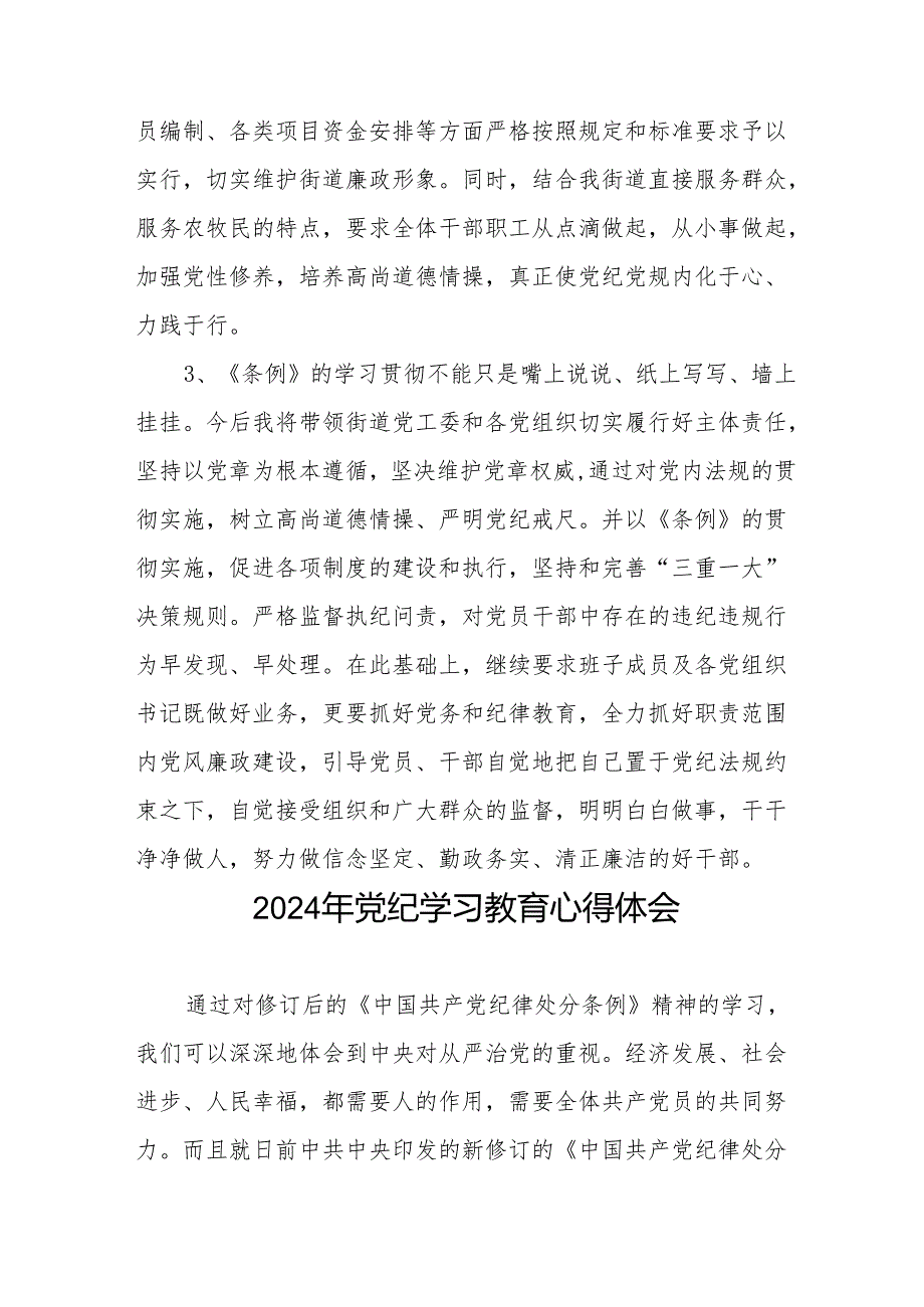 2024关于开展新修订《中国共产党纪律处分条例》暨党纪学习教育的心得体会25篇.docx_第2页