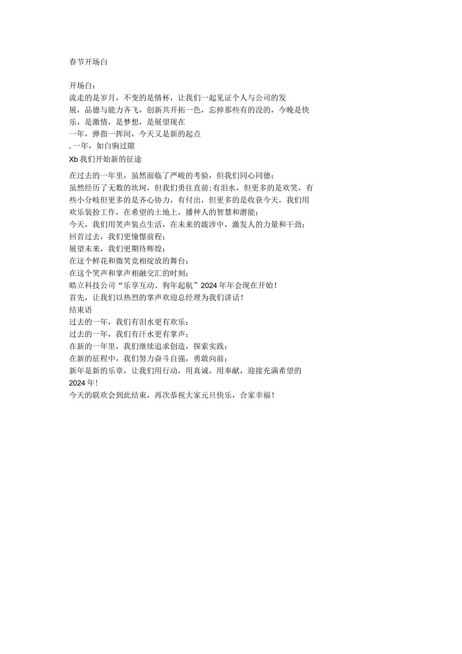 节开场白.docx_第1页