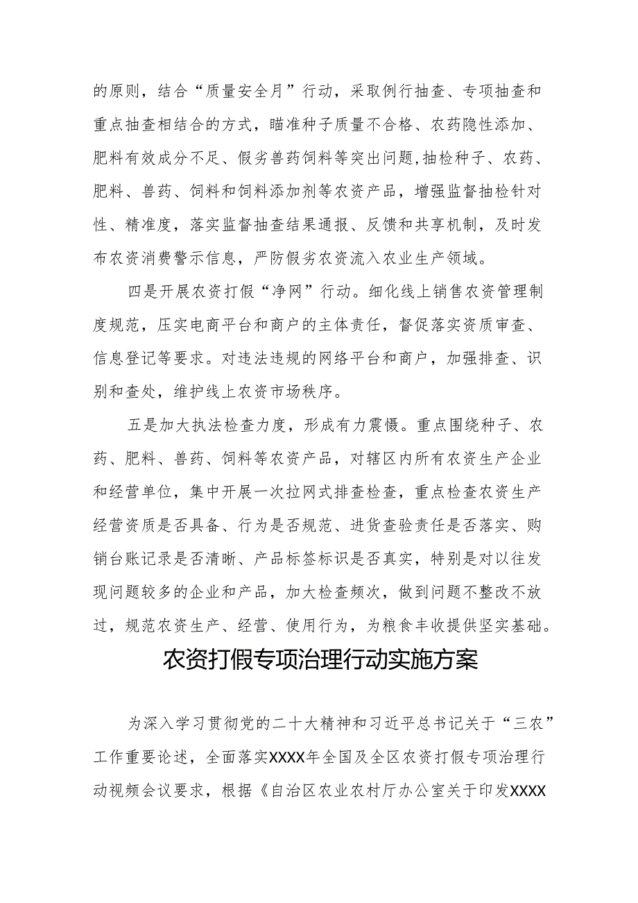 (最新版九篇)农资打假专项治理行动实施方案.docx_第2页