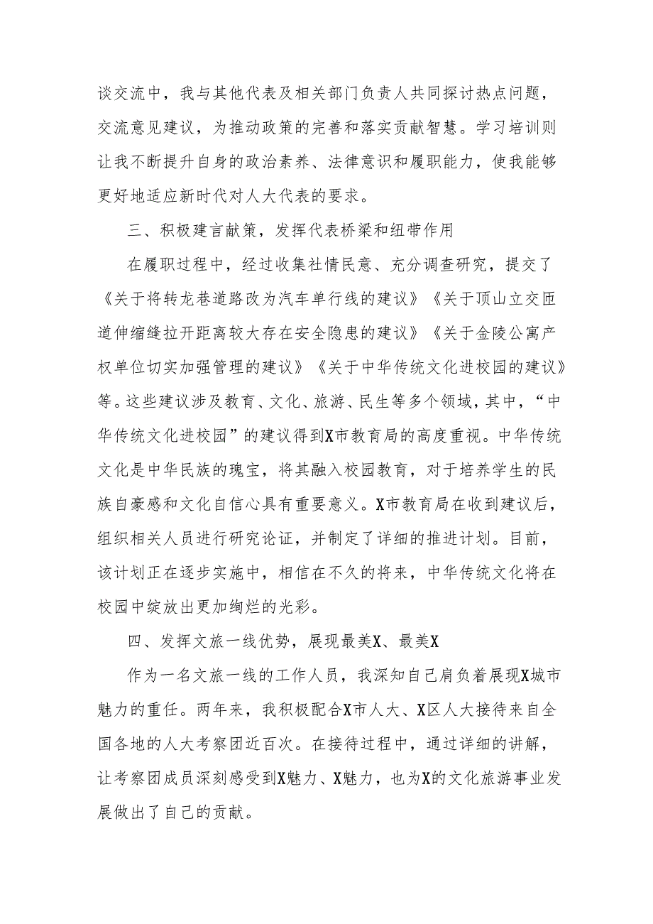 市人大代表履职情况报告（街道）.docx_第2页