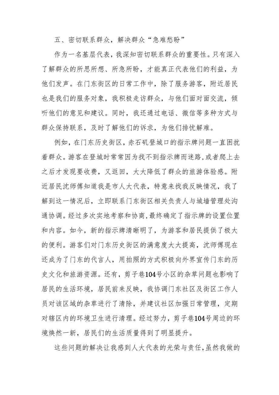 市人大代表履职情况报告（街道）.docx_第3页