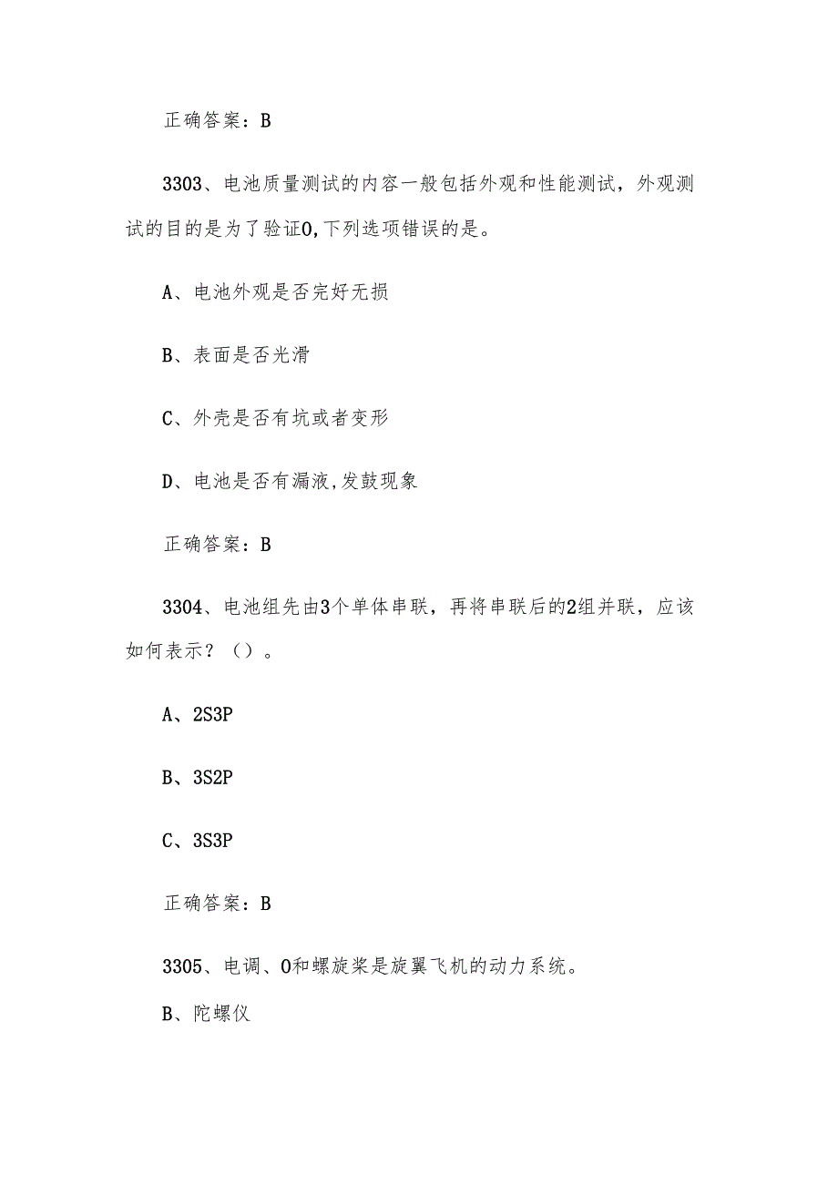 全国职工数字化应用技术技能大赛无人机操作员题库及答案（33013600题）.docx_第2页