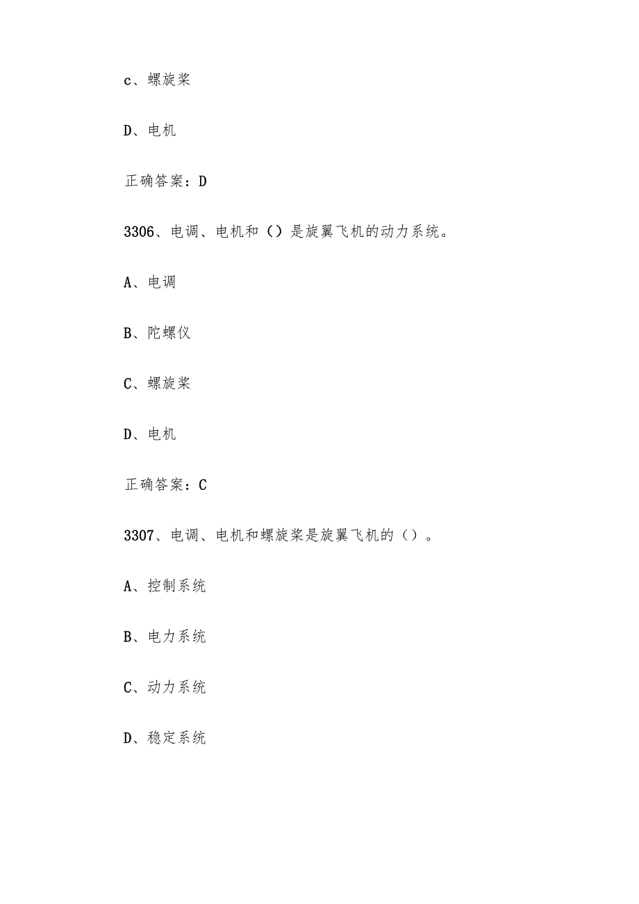 全国职工数字化应用技术技能大赛无人机操作员题库及答案（33013600题）.docx_第3页