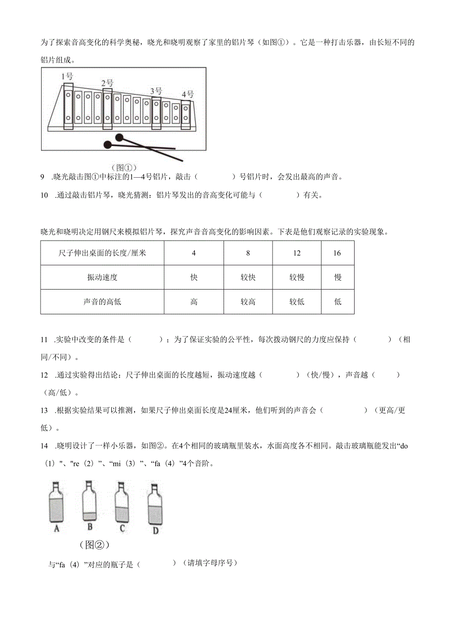 精品解析：2023-2024学年广东省深圳市光明区教科版四年级上册期末考试科学试卷（原卷版）.docx_第2页