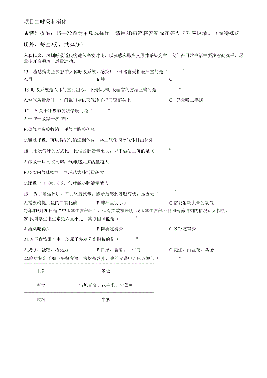 精品解析：2023-2024学年广东省深圳市光明区教科版四年级上册期末考试科学试卷（原卷版）.docx_第3页