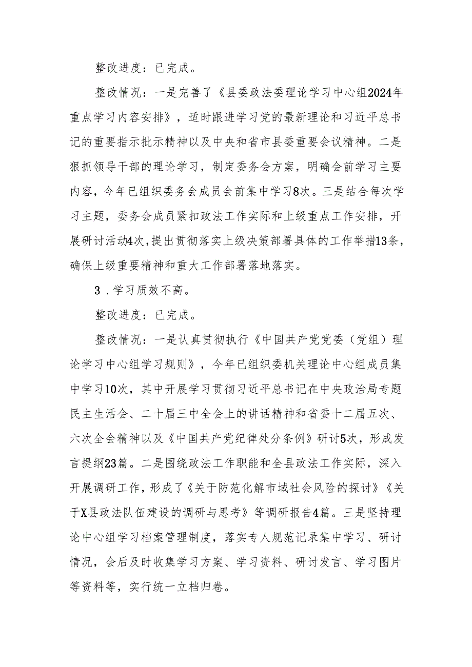 县委政法委关于市委提级巡察集中整改进展情况的报告.docx_第2页