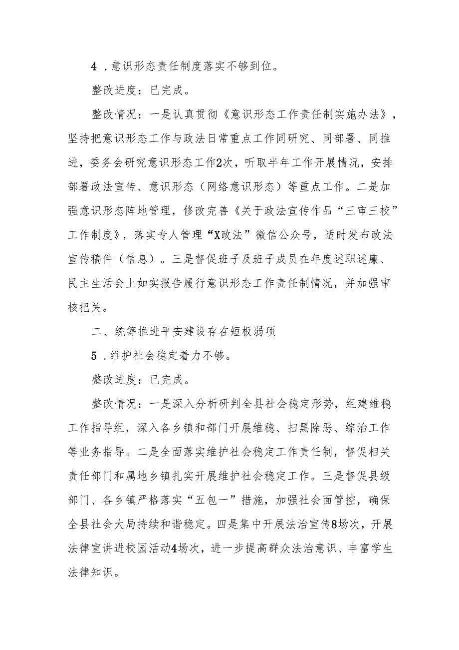县委政法委关于市委提级巡察集中整改进展情况的报告.docx_第3页