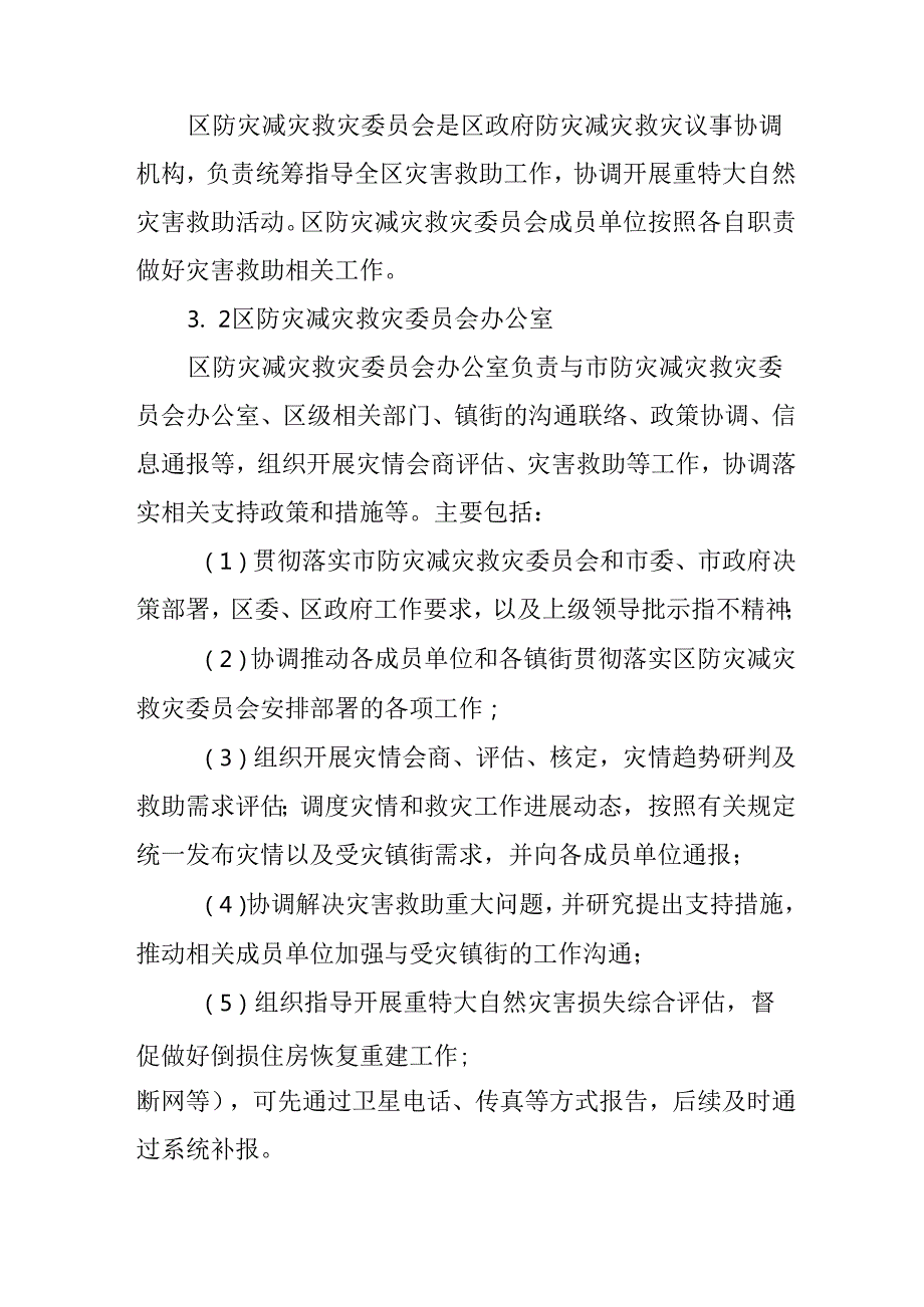 2025年自然灾害救助应急预案.docx_第2页