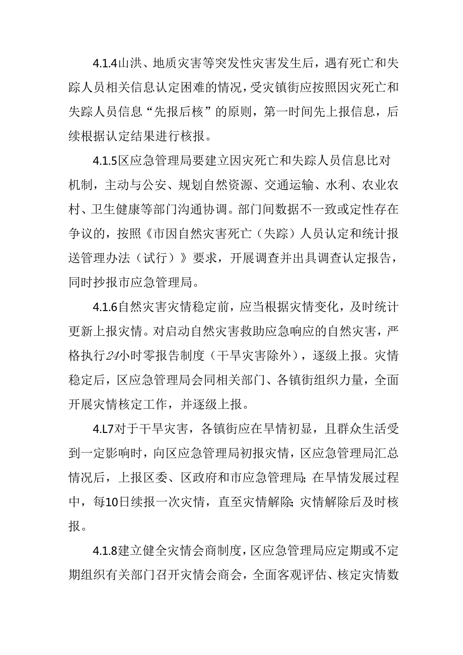 2025年自然灾害救助应急预案.docx_第3页