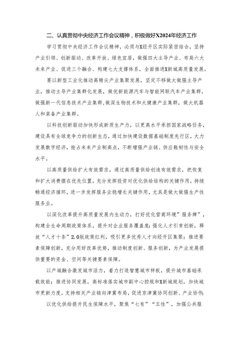学习贯彻中央经济工作会议精神党课讲稿【九篇精选】供参考.docx_第3页