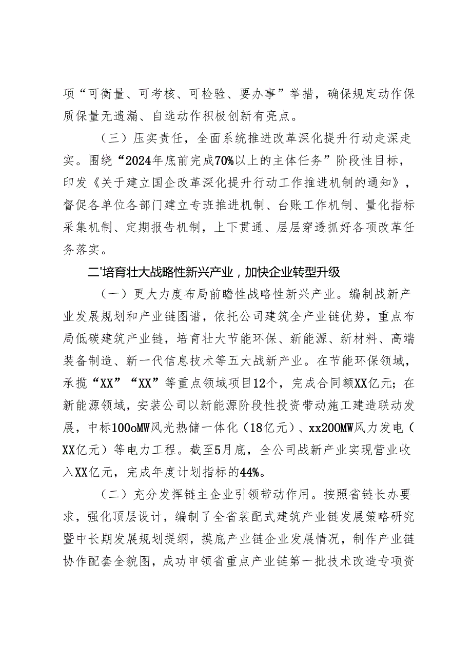 4篇 20242025年国企改革深化提升行动报告工作总结.docx_第2页