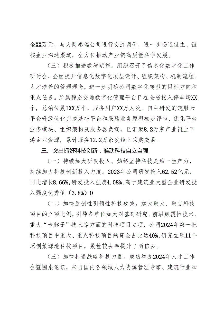 4篇 20242025年国企改革深化提升行动报告工作总结.docx_第3页