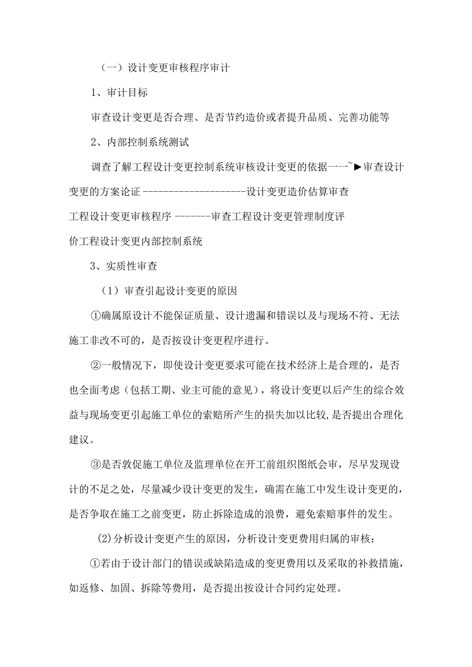 专项审计的流程及要点.docx_第2页