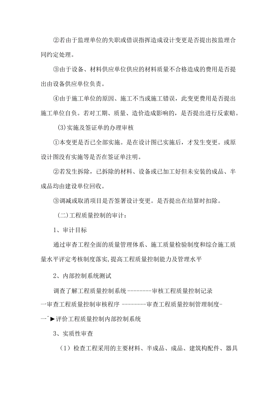 专项审计的流程及要点.docx_第3页