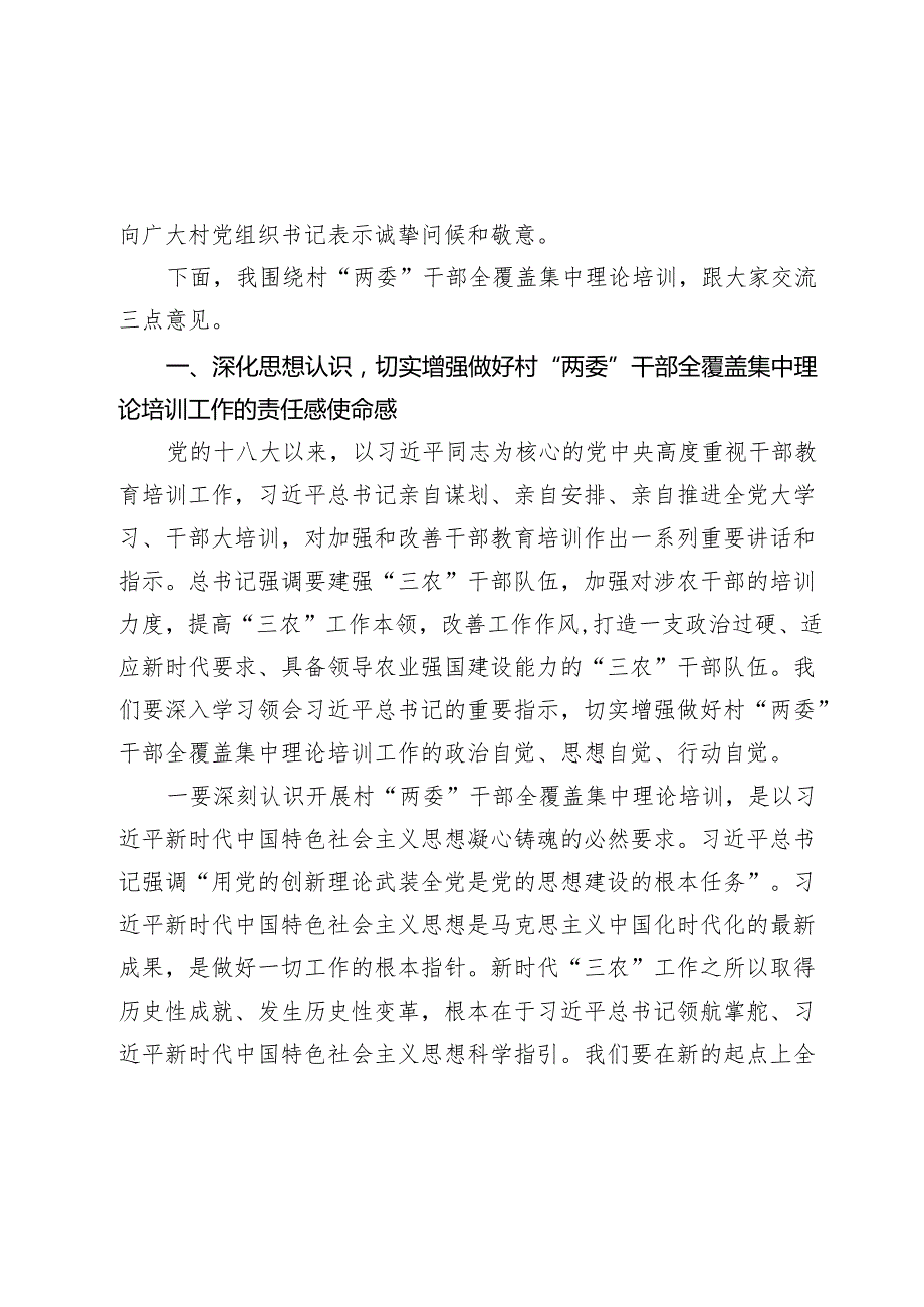 在村“两委”干部全覆盖集中理论培训市级重点培训班开班式上的讲话(1).docx_第2页