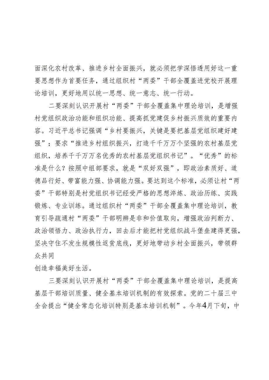 在村“两委”干部全覆盖集中理论培训市级重点培训班开班式上的讲话(1).docx_第3页