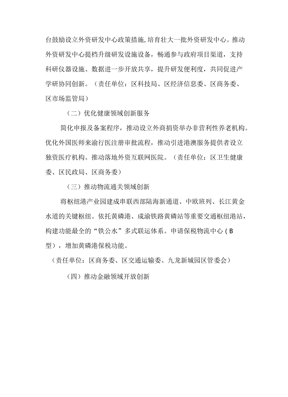 关于全面推动服务业扩大开放综合试点高质量发展行动计划.docx_第2页