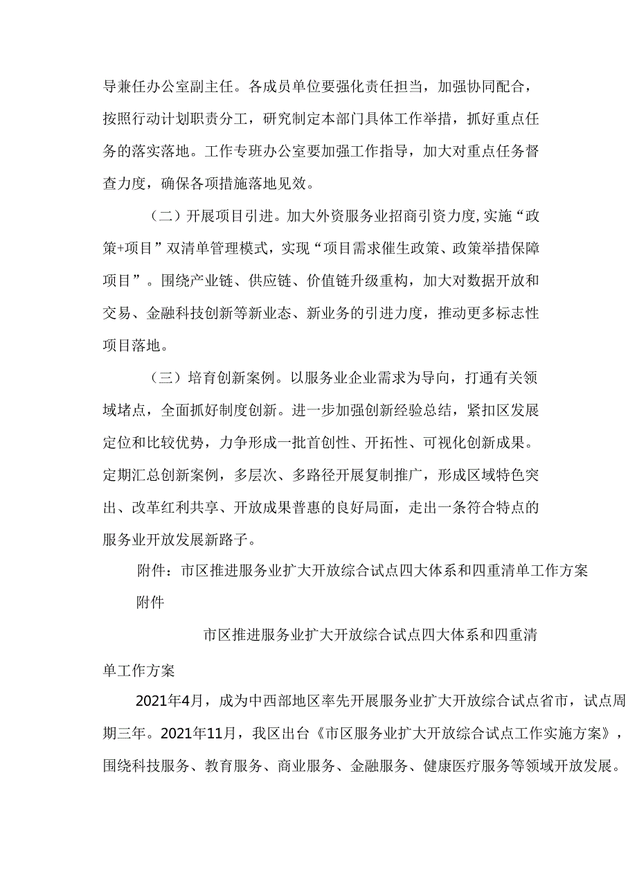 关于全面推动服务业扩大开放综合试点高质量发展行动计划.docx_第3页