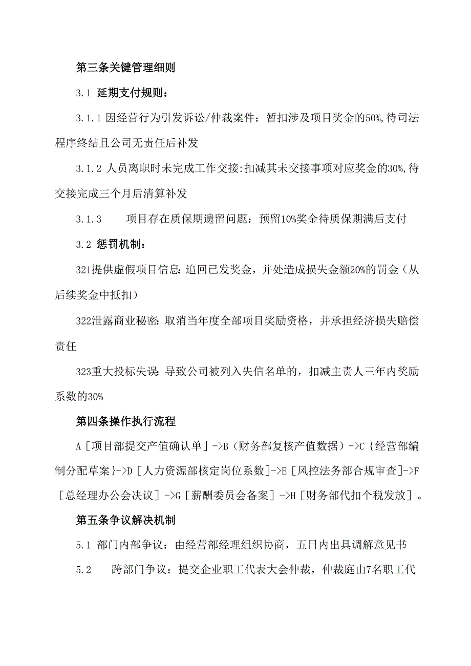 施工企业市场经营部项目产值奖励分配协议.docx_第2页