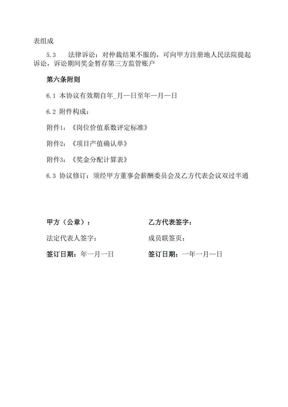 施工企业市场经营部项目产值奖励分配协议.docx_第3页