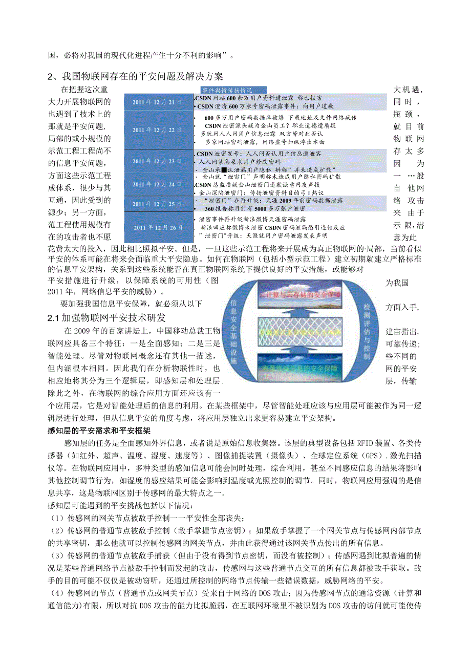 物联网发展的安全隐患及解决策略.docx_第2页