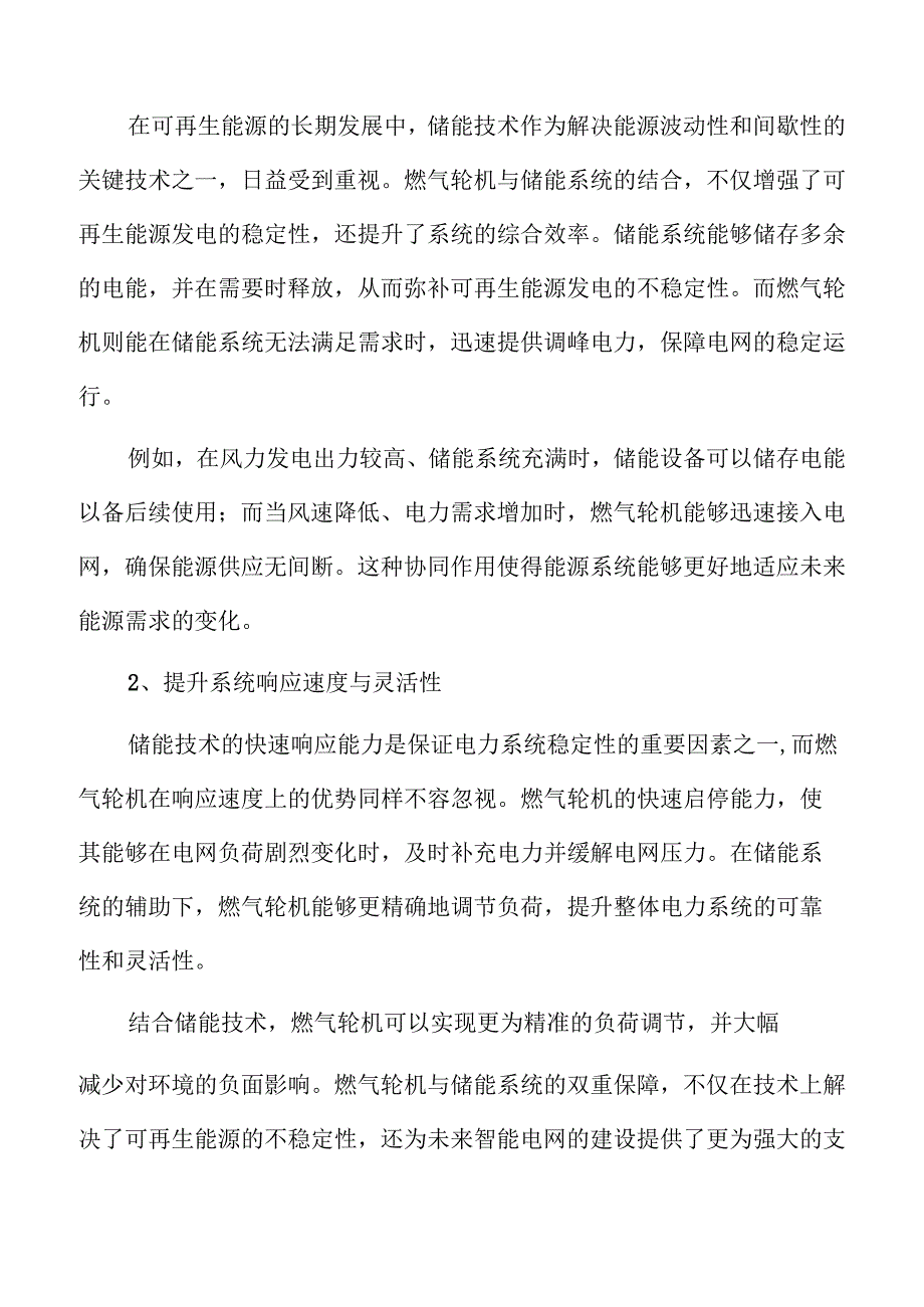 燃气轮机项目环境影响分析报告（参考模板）.docx_第3页