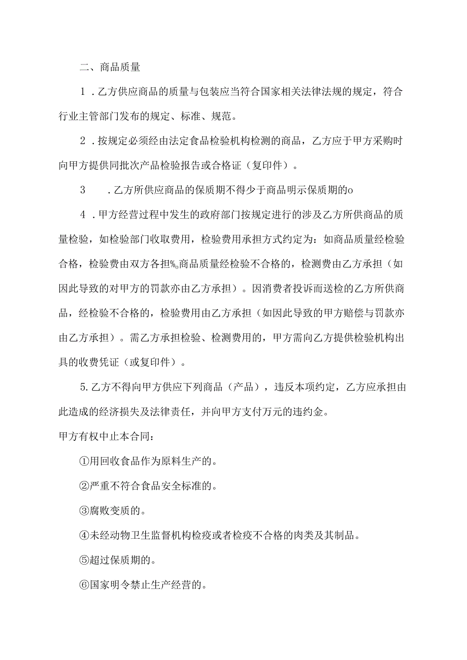 餐饮采购合同范本.docx_第2页