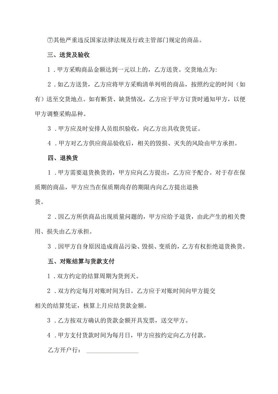 餐饮采购合同范本.docx_第3页