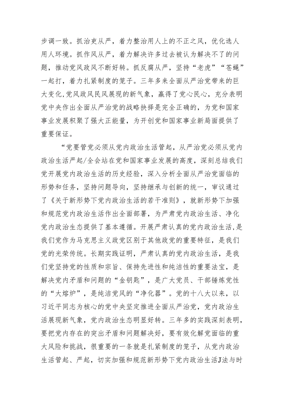 在全面从严治党形势报告上的讲话(16篇合集).docx_第3页