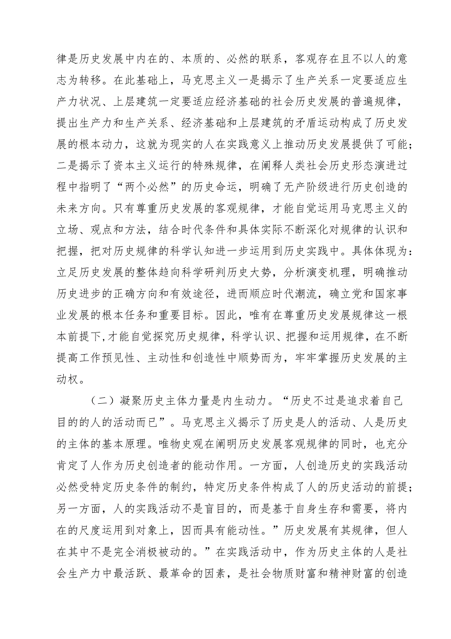 2024年党支部书记党课讲稿18篇供参考.docx_第3页