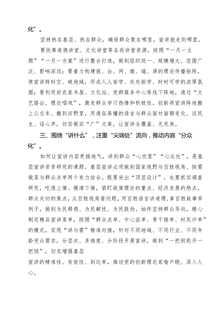 （9篇）二十三中全会宣讲座谈会发言稿最新版.docx_第3页