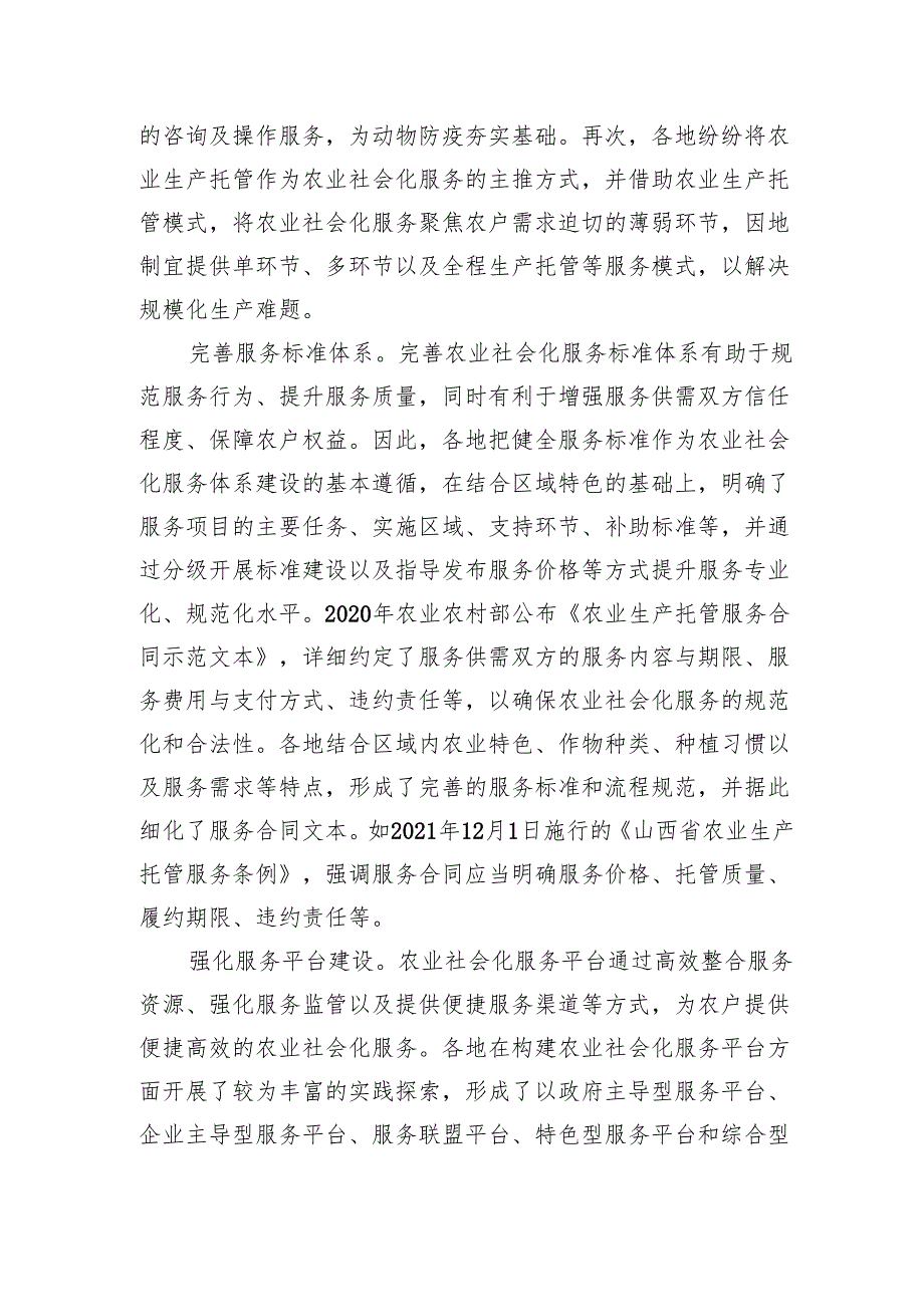 解决好农业社会化服务发展不平衡问题.docx_第2页