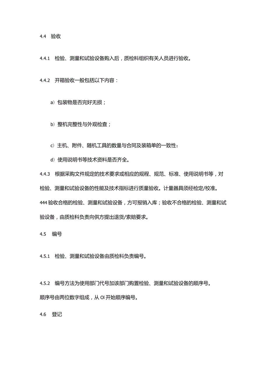 食品生产企业检验设备管理制度.docx_第2页