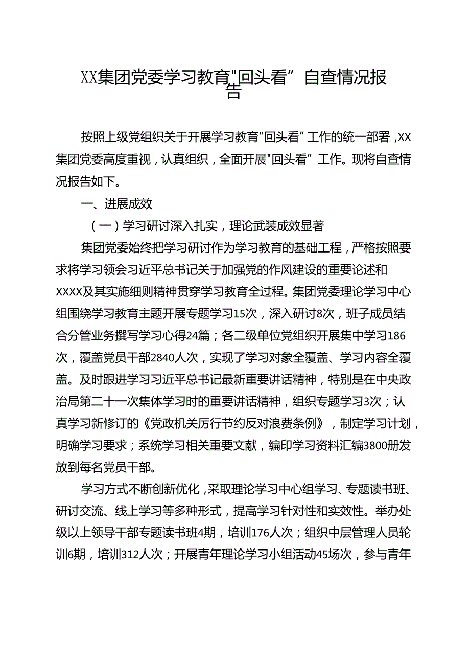 某支部2025年学习教育“回头看”情况汇报多篇合集.docx_第1页