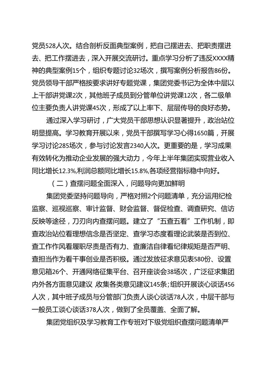 某支部2025年学习教育“回头看”情况汇报多篇合集.docx_第2页