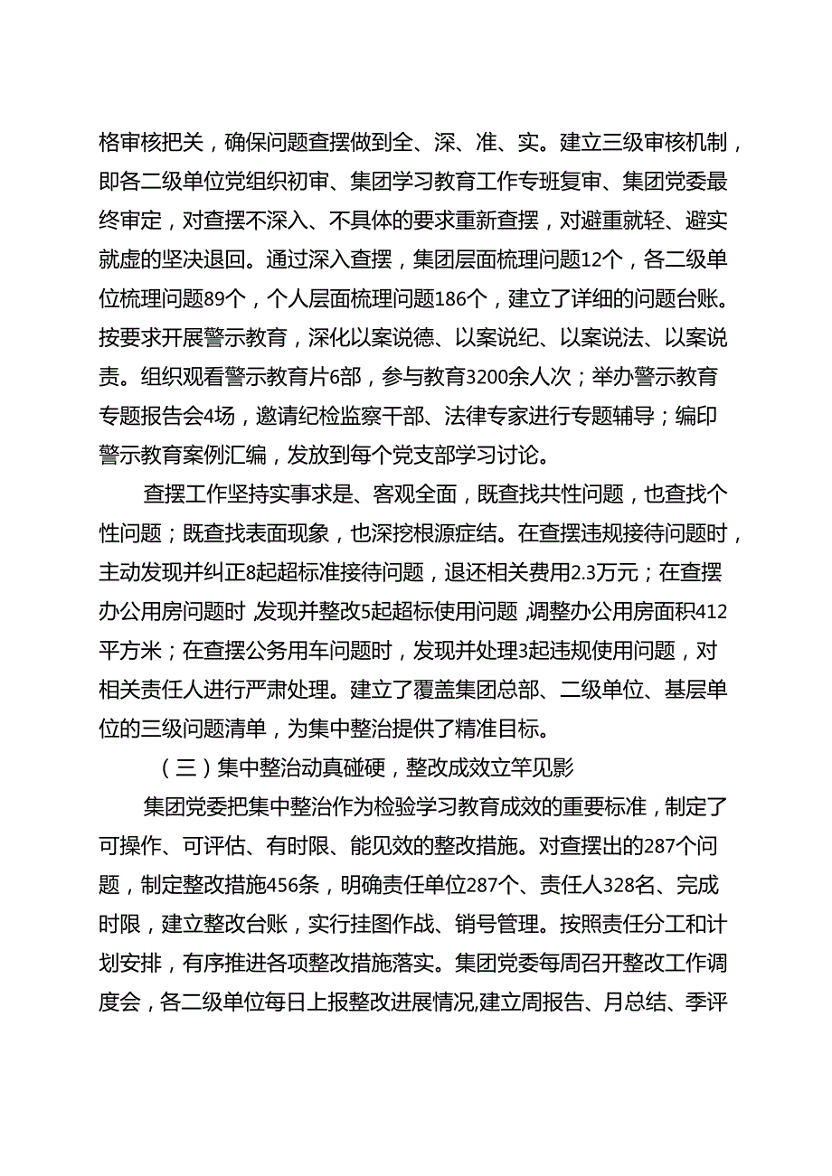 某支部2025年学习教育“回头看”情况汇报多篇合集.docx_第3页