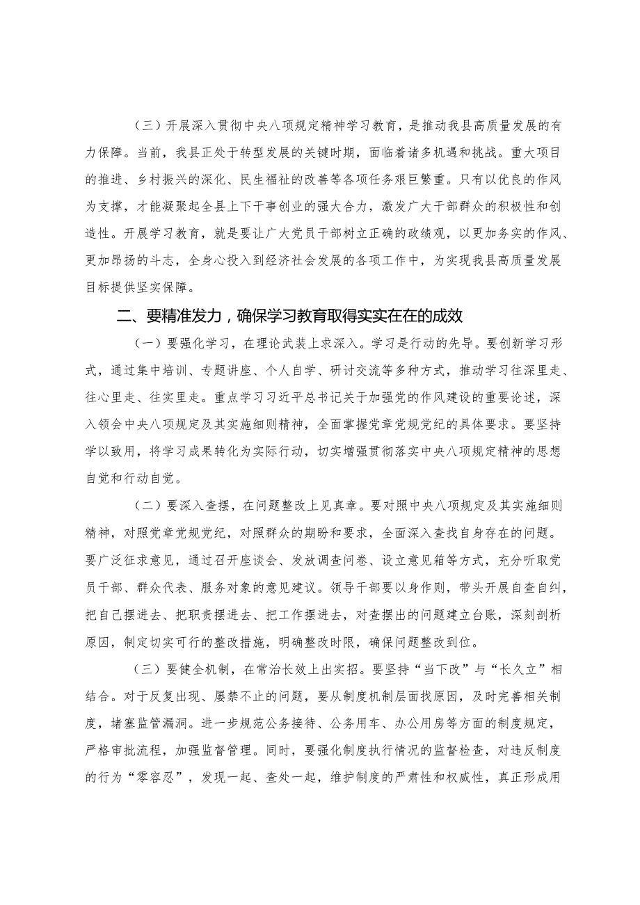 （七篇）在2025年度八项规定精神学习教育集中学习研讨会上的发言（提纲）.docx_第2页