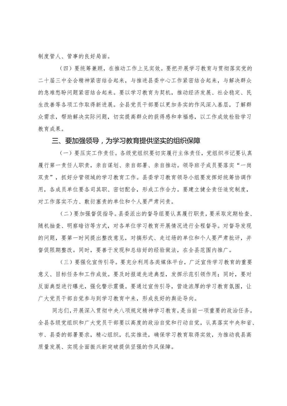 （七篇）在2025年度八项规定精神学习教育集中学习研讨会上的发言（提纲）.docx_第3页