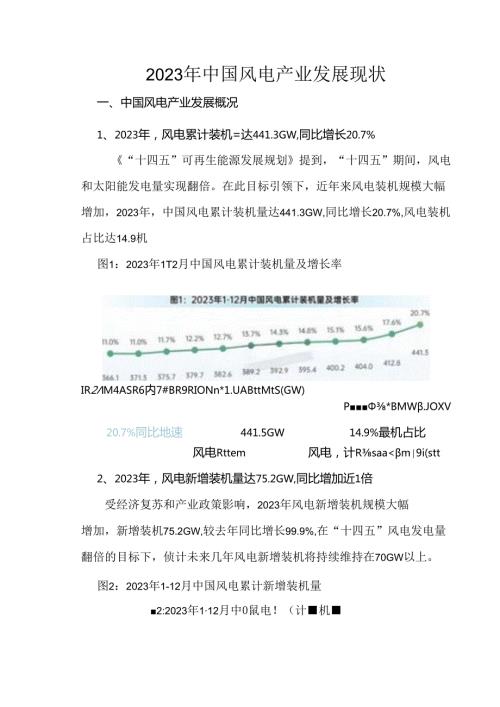 2023年中国风电产业发展现状.docx