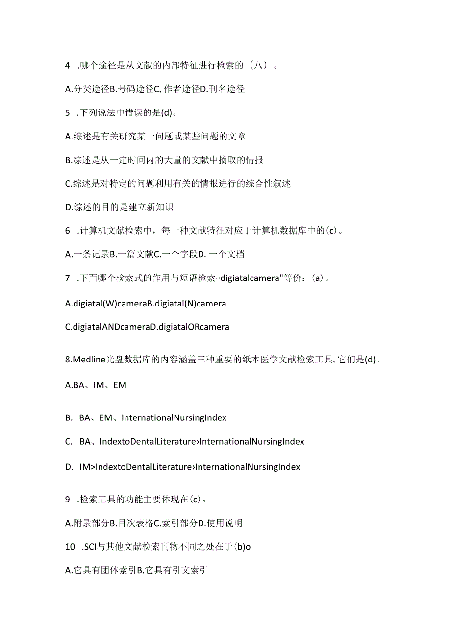 医学文献检索试题题库.docx_第2页