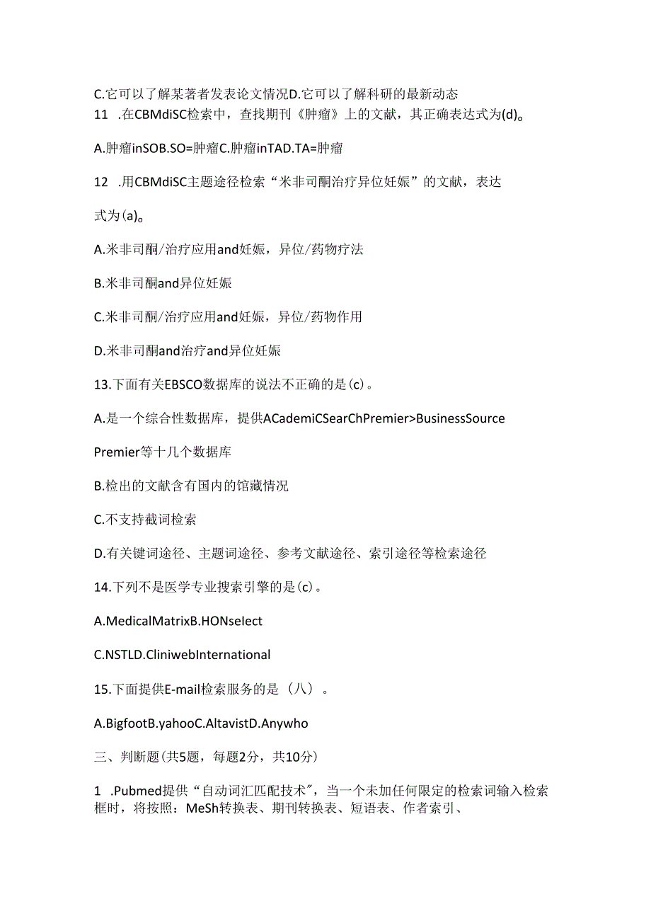 医学文献检索试题题库.docx_第3页