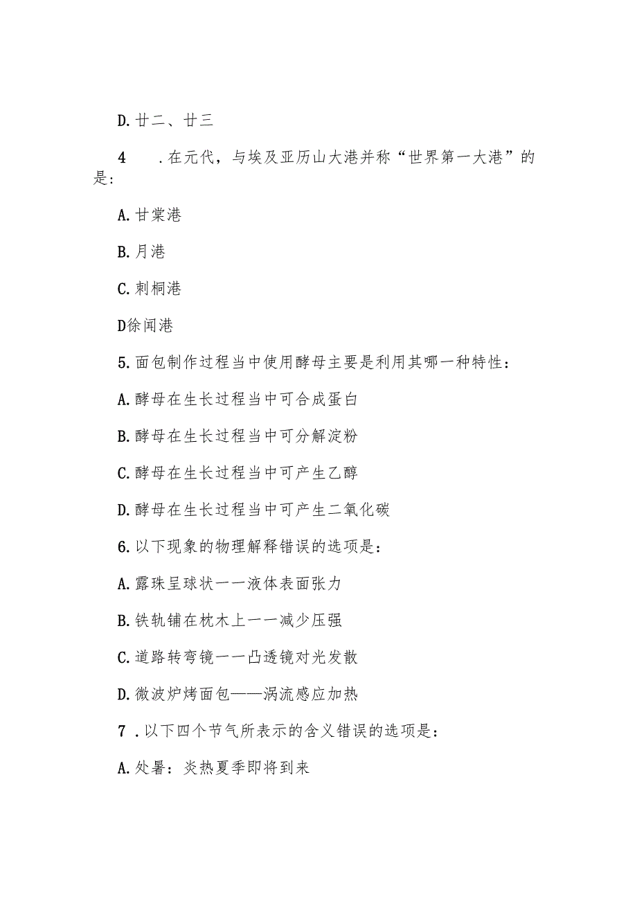 重庆公务员行测考试真题及答案.docx_第2页